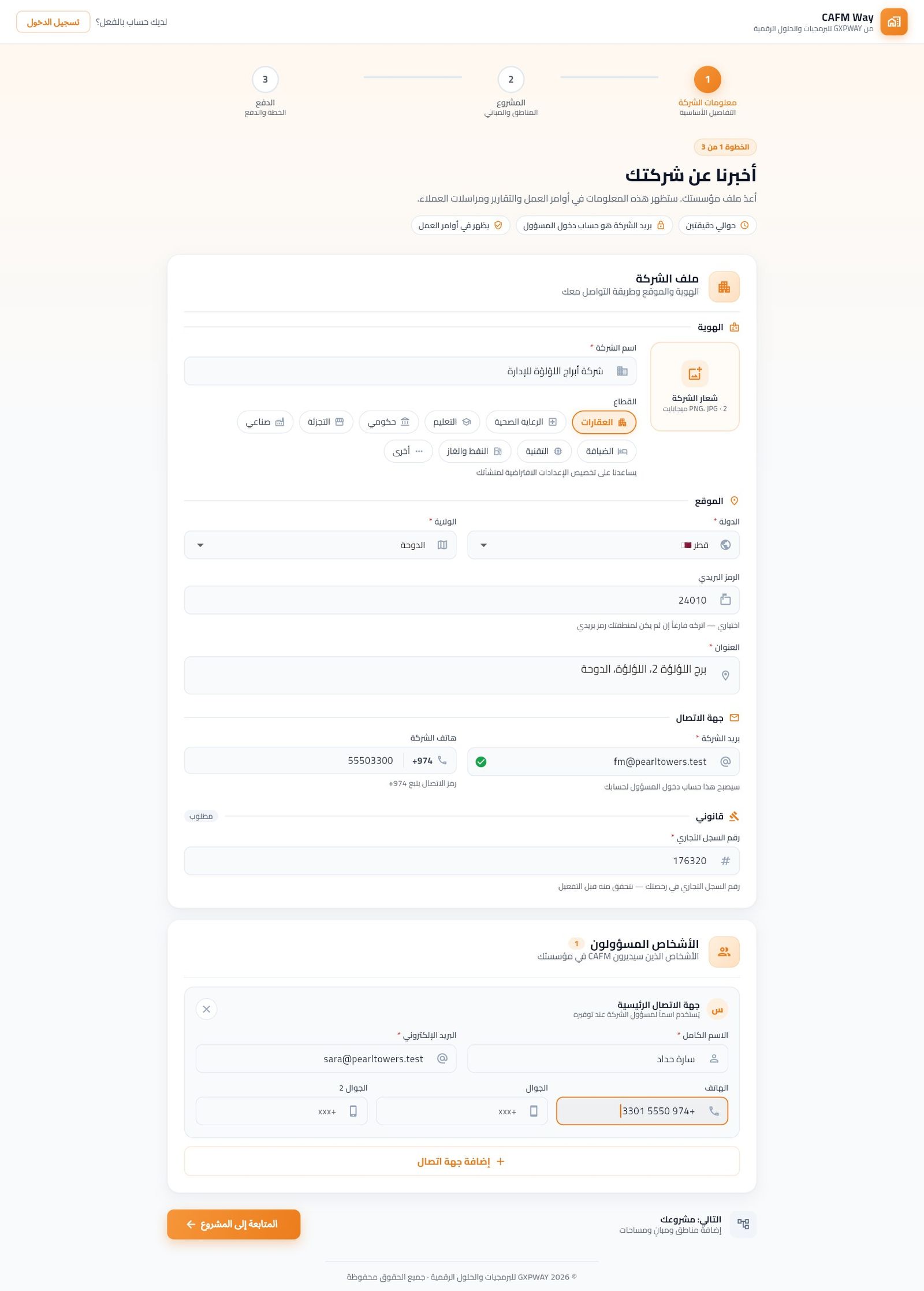 الخطوة 1: ملف الشركة والأشخاص المسؤولون