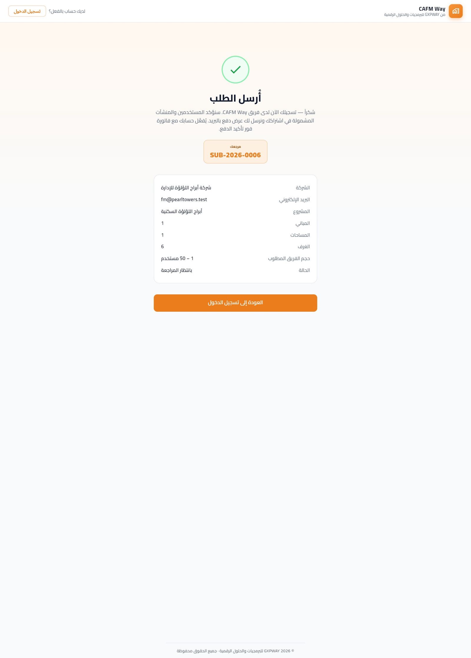 رسالة التأكيد مع رقم الطلب