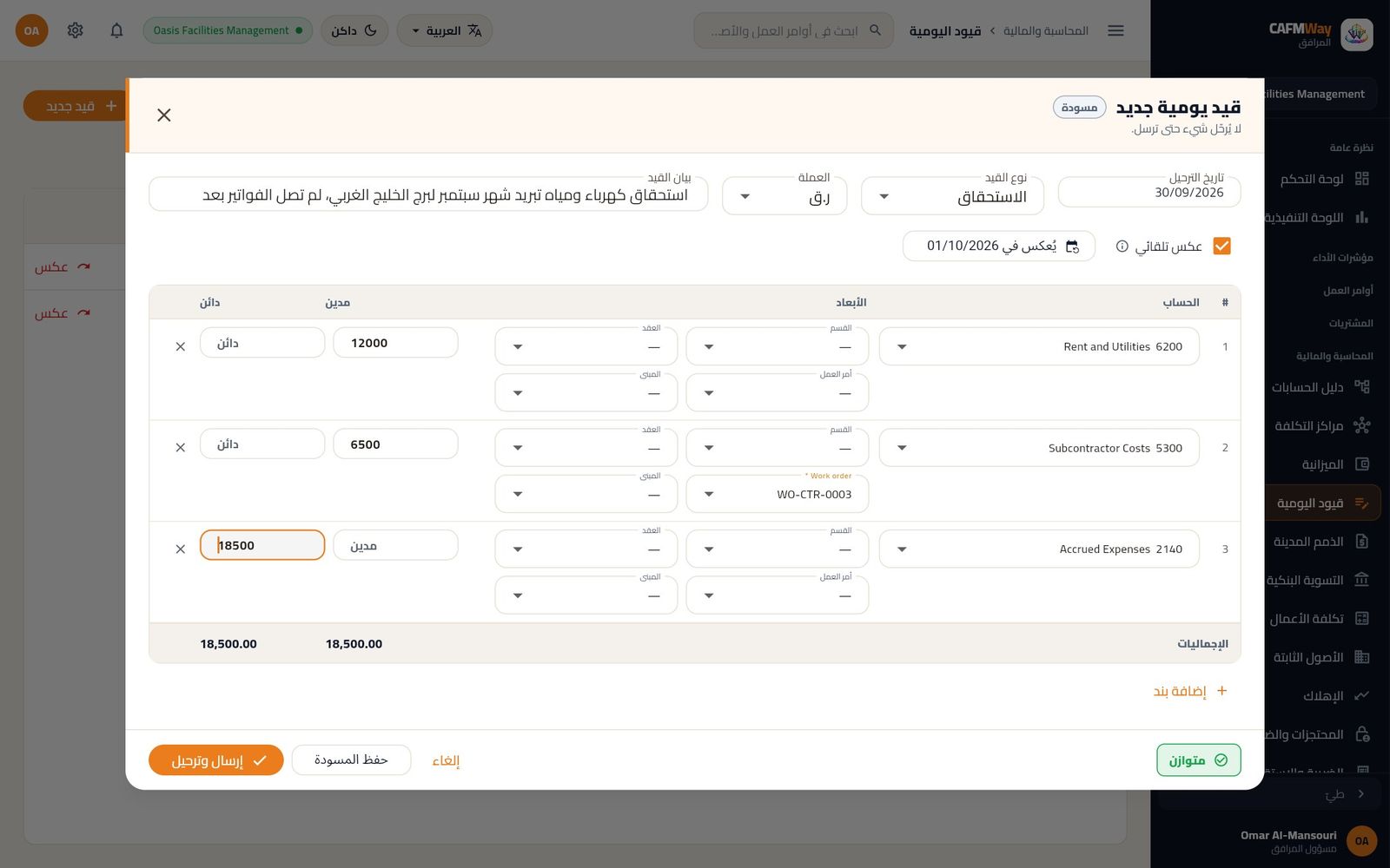 استحقاق مرافق شهر سبتمبر مع بند مقاول باطن مرتبط بأمر العمل WO-CTR-0003