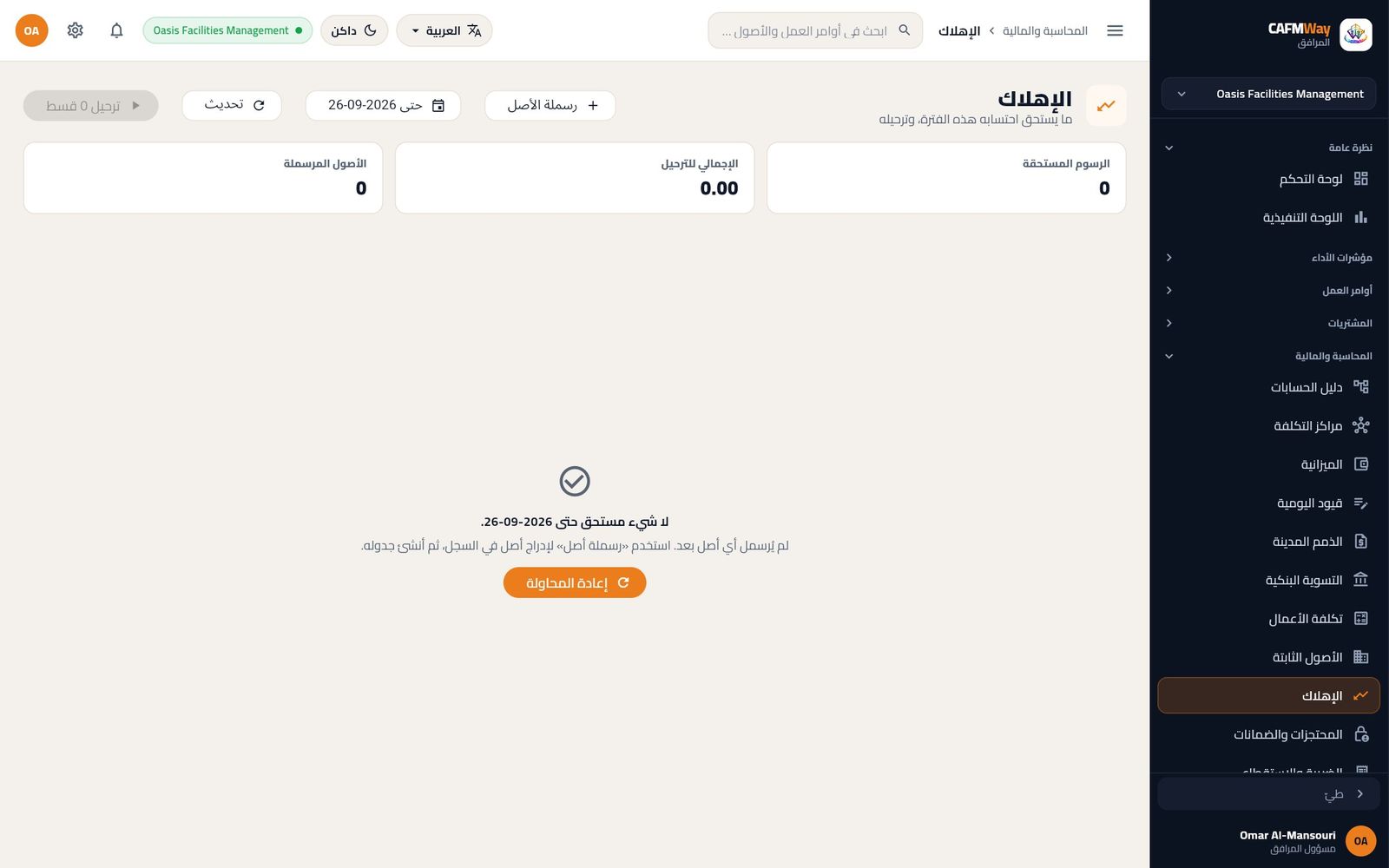صفحة الإهلاك دون أقساط مستحقة