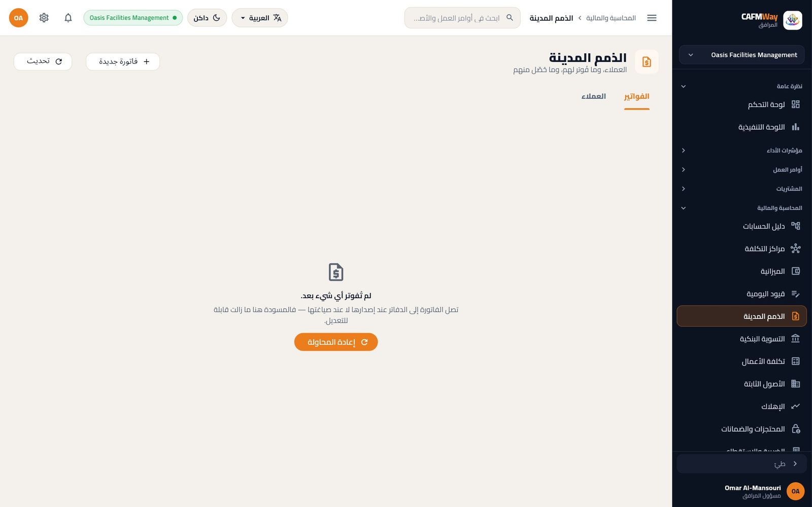 صفحة الذمم المدينة قبل فوترة أي عميل