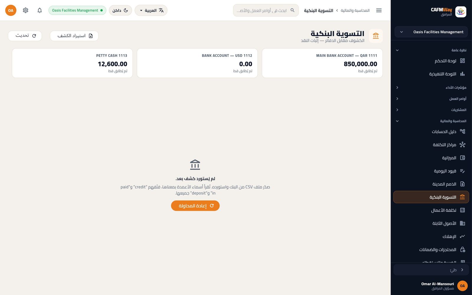 أرصدة الدفاتر لحساب البنك بالريال وحساب البنك بالدولار والنثرية