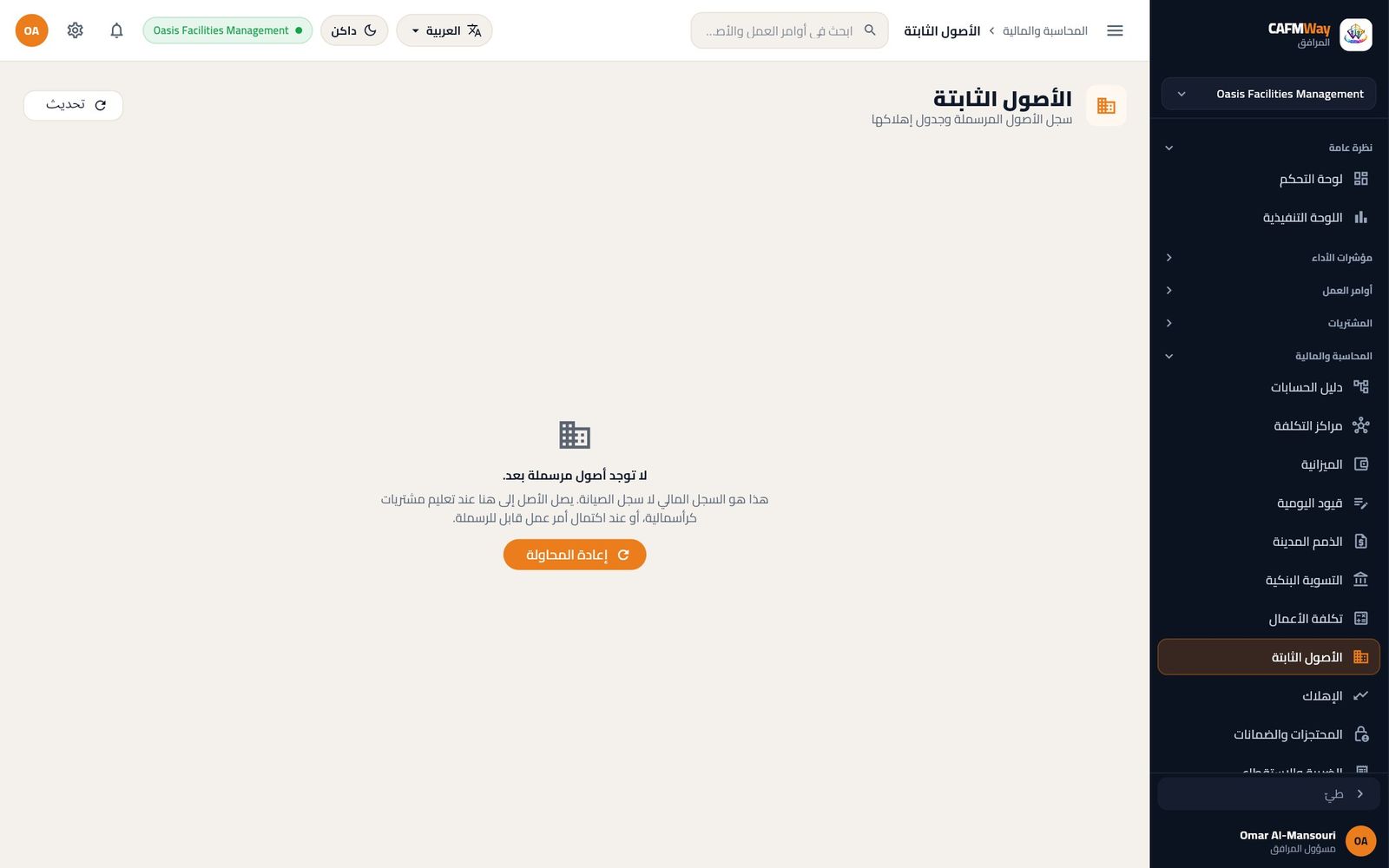 سجل الأصول الثابتة ولا يزال فارغاً