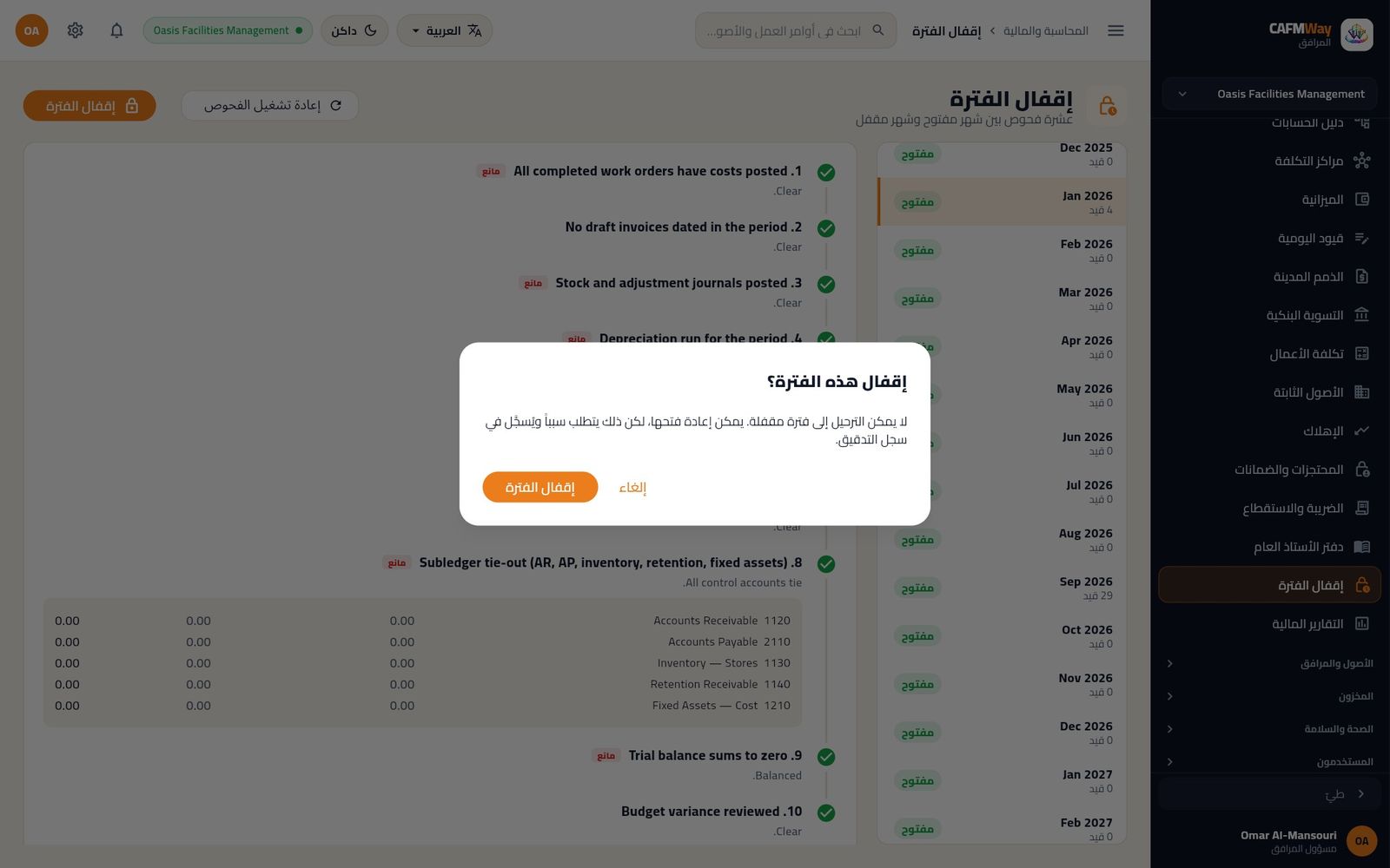 نافذة التأكيد قبل إقفال الفترة
