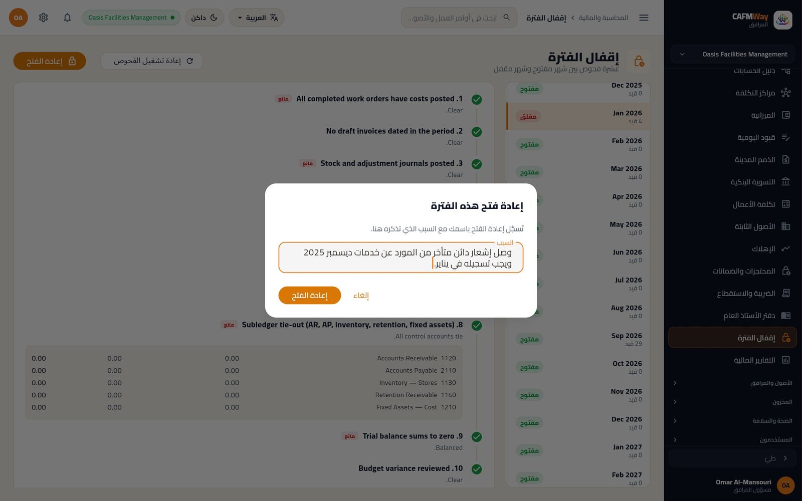 إعادة فتح شهر يناير 2026 مع ذكر السبب