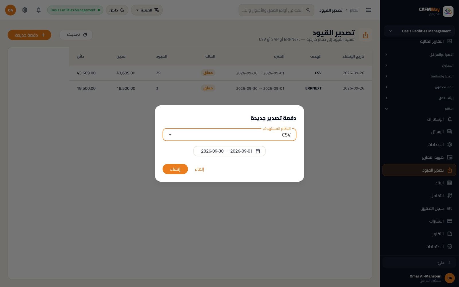 نافذة دفعة التصدير الجديدة وقد اختير CSV هدفاً