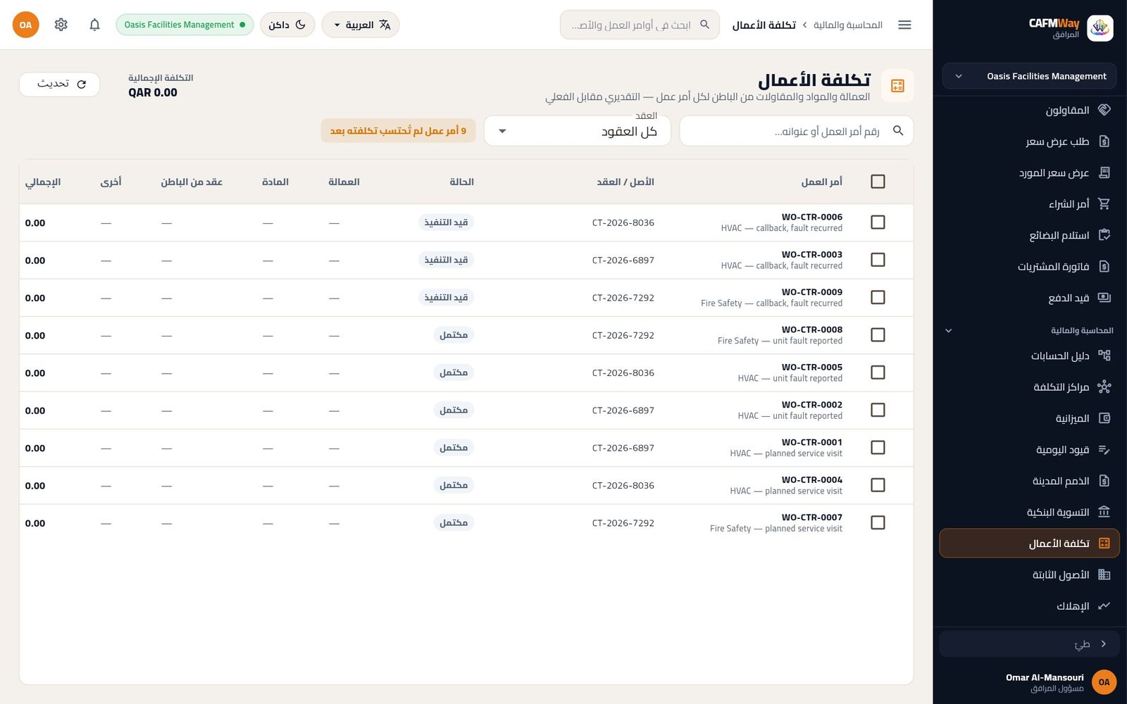 تكلفة الأعمال وتسعة أوامر عمل لم تُحتسب تكلفتها بعد