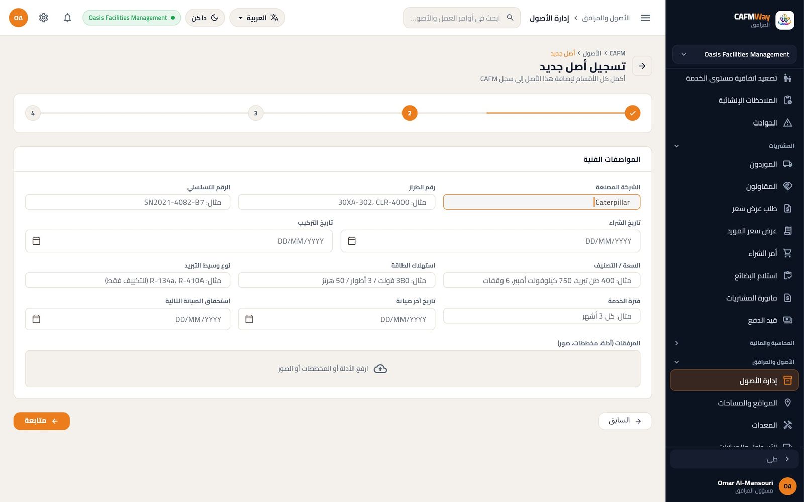 الخطوة 2: التفاصيل الفنية
