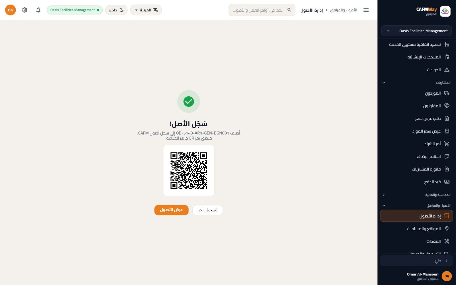 تم تسجيل الأصل، ومعه ملصق QR