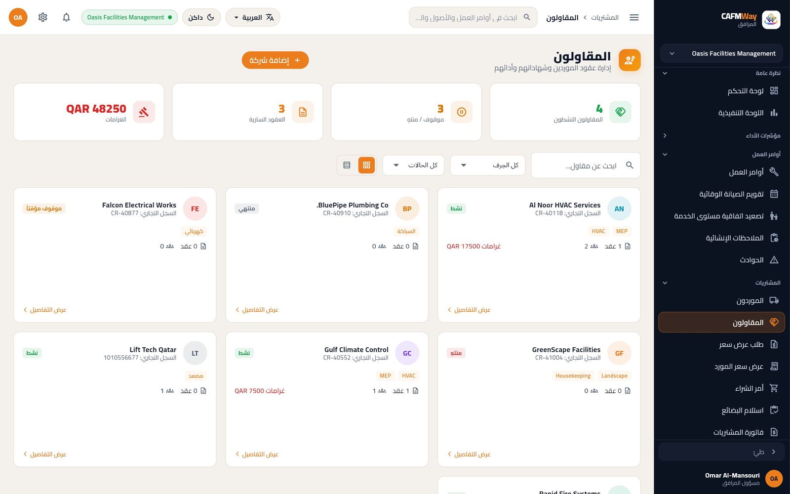 شركات المقاولات