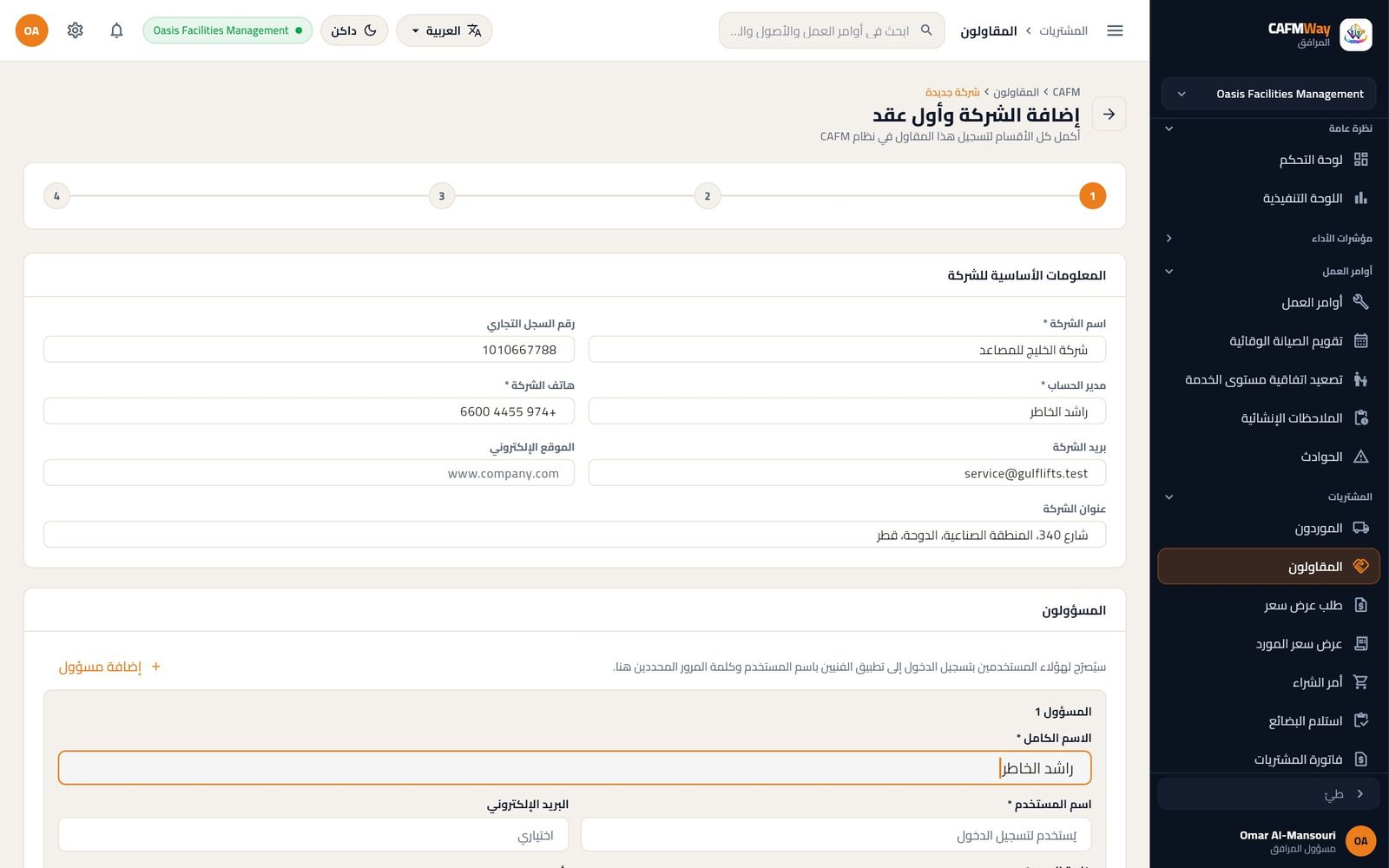 بيانات الشركة