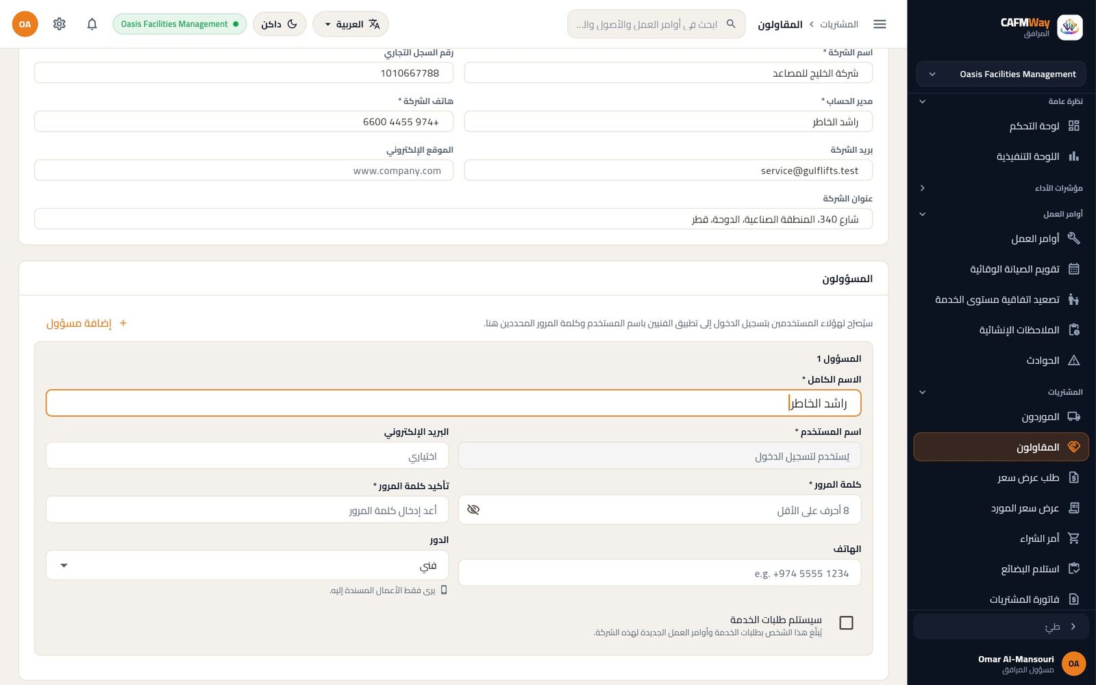 المسؤول الأول، وسيدخل إلى تطبيق الفني