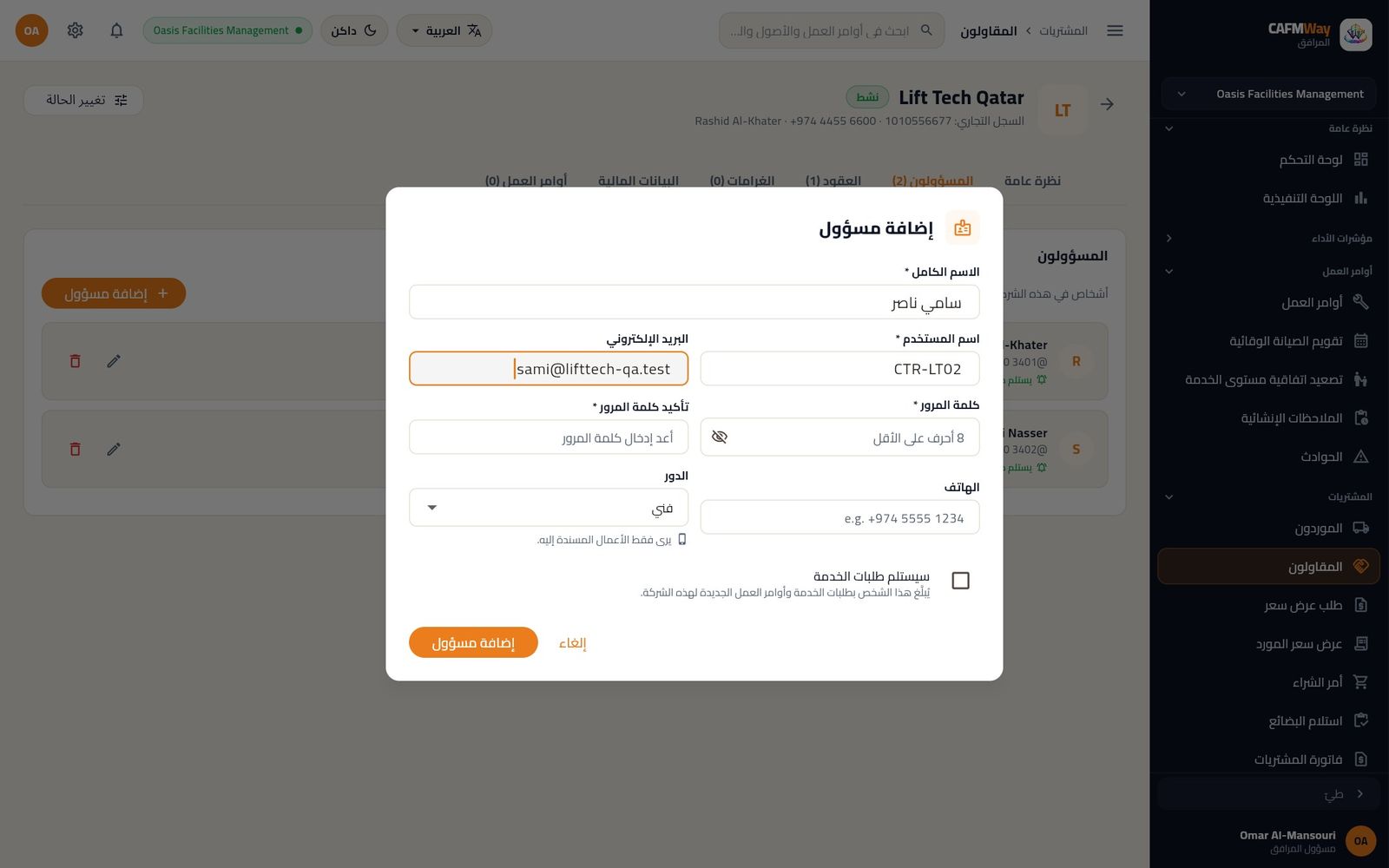 إضافة فني للمقاول