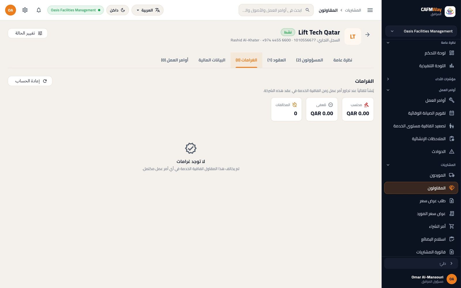 الغرامات