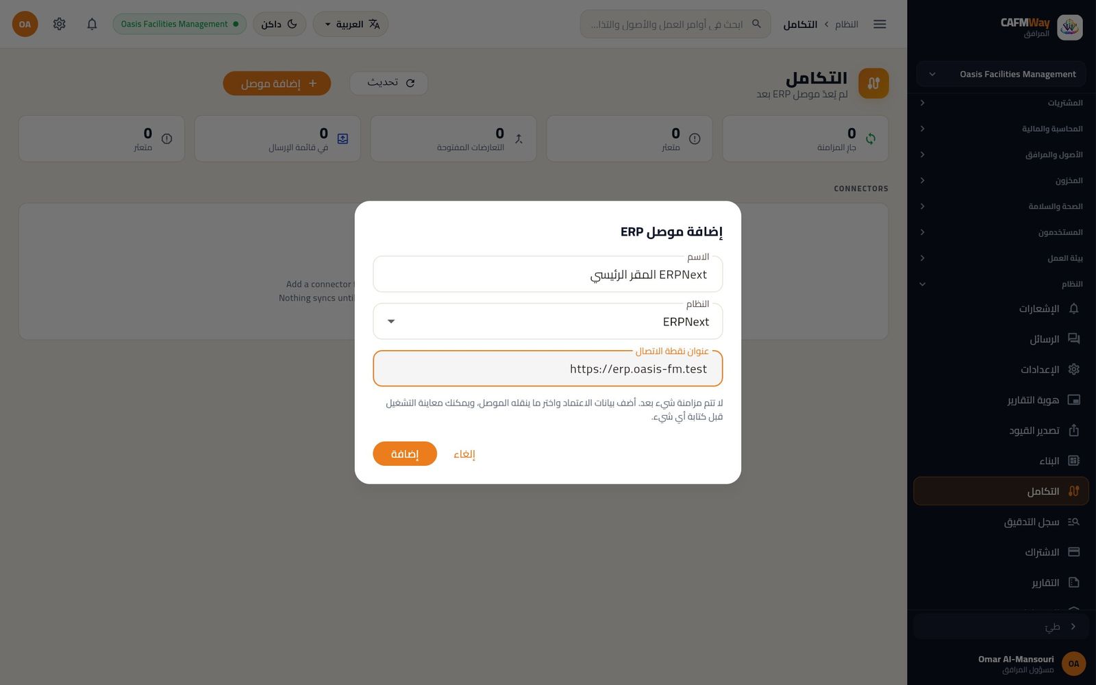 مربع إضافة موصل ERP معبأً لموقع ERPNext.