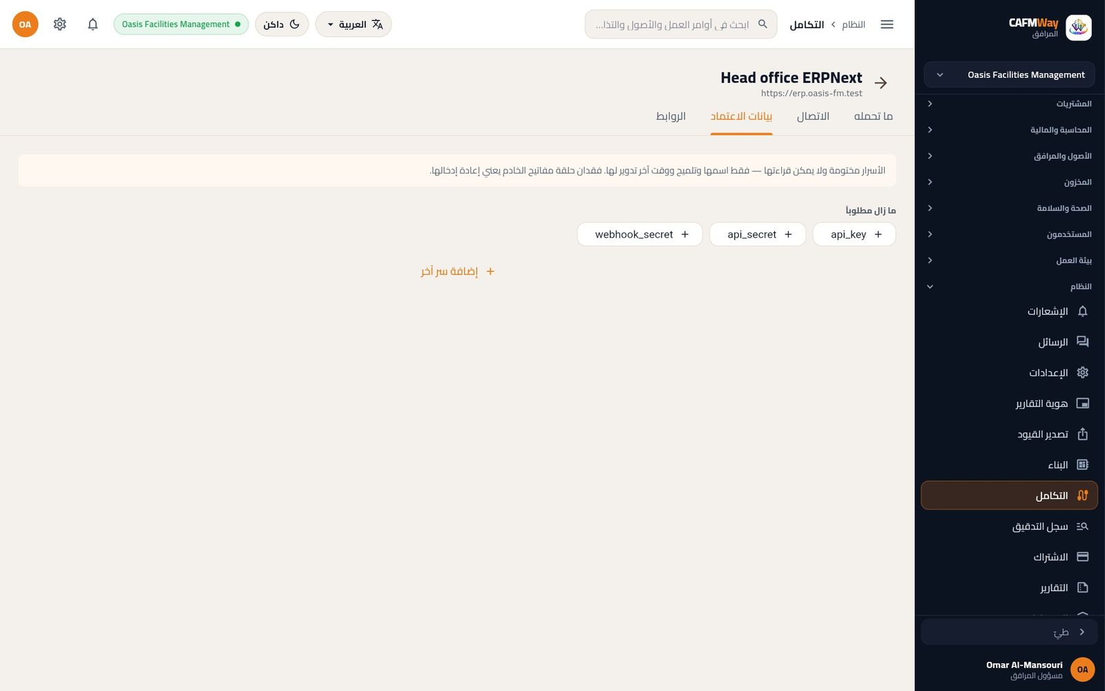 تبويب بيانات الاعتماد لموصل ERPNext جديد، ويسرد الأسرار الثلاثة المطلوبة.