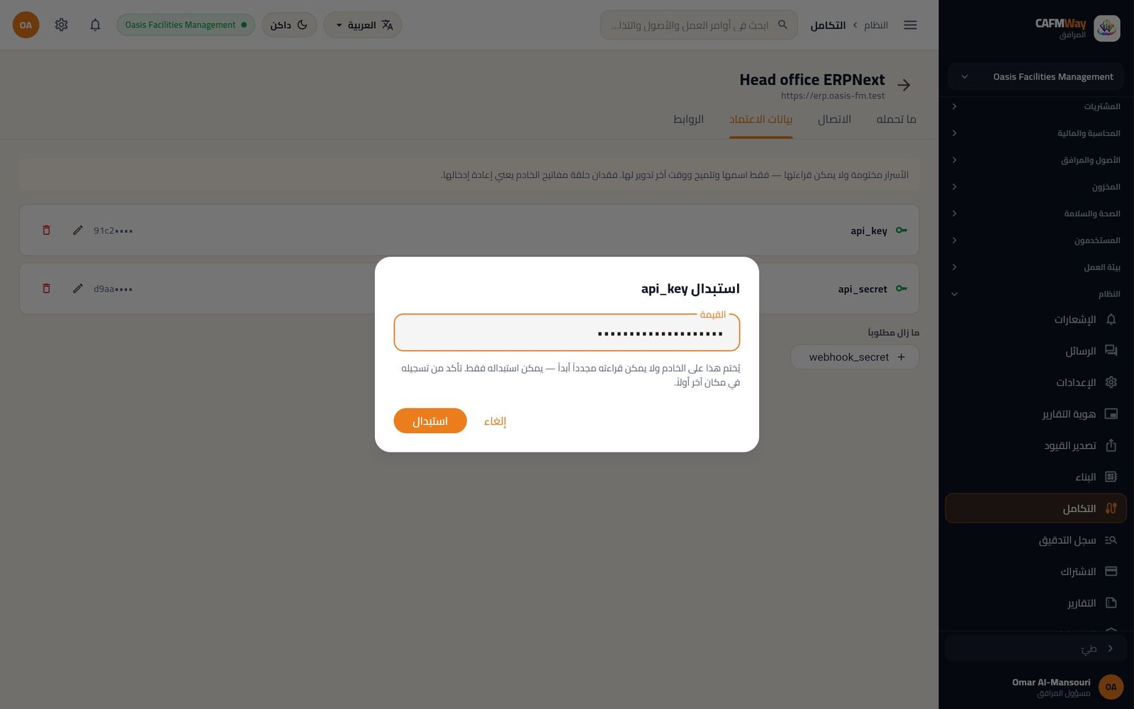 مربع حوار السر والقيمة مقنّعة.