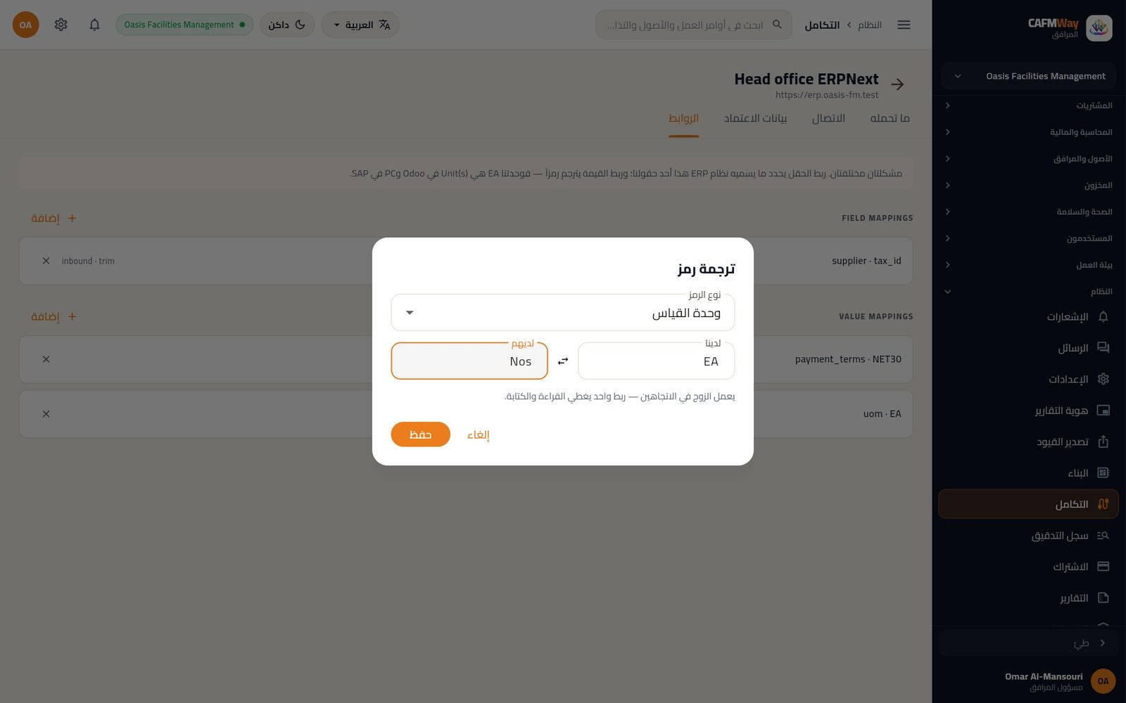 مربع ترجمة رمز يربط وحدة EA في CAFM Way بوحدة Nos في ERPNext.