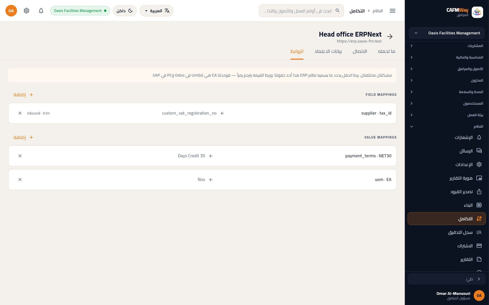 تبويب الروابط وفيه ربط حقل واحد وربطا قيمتين.