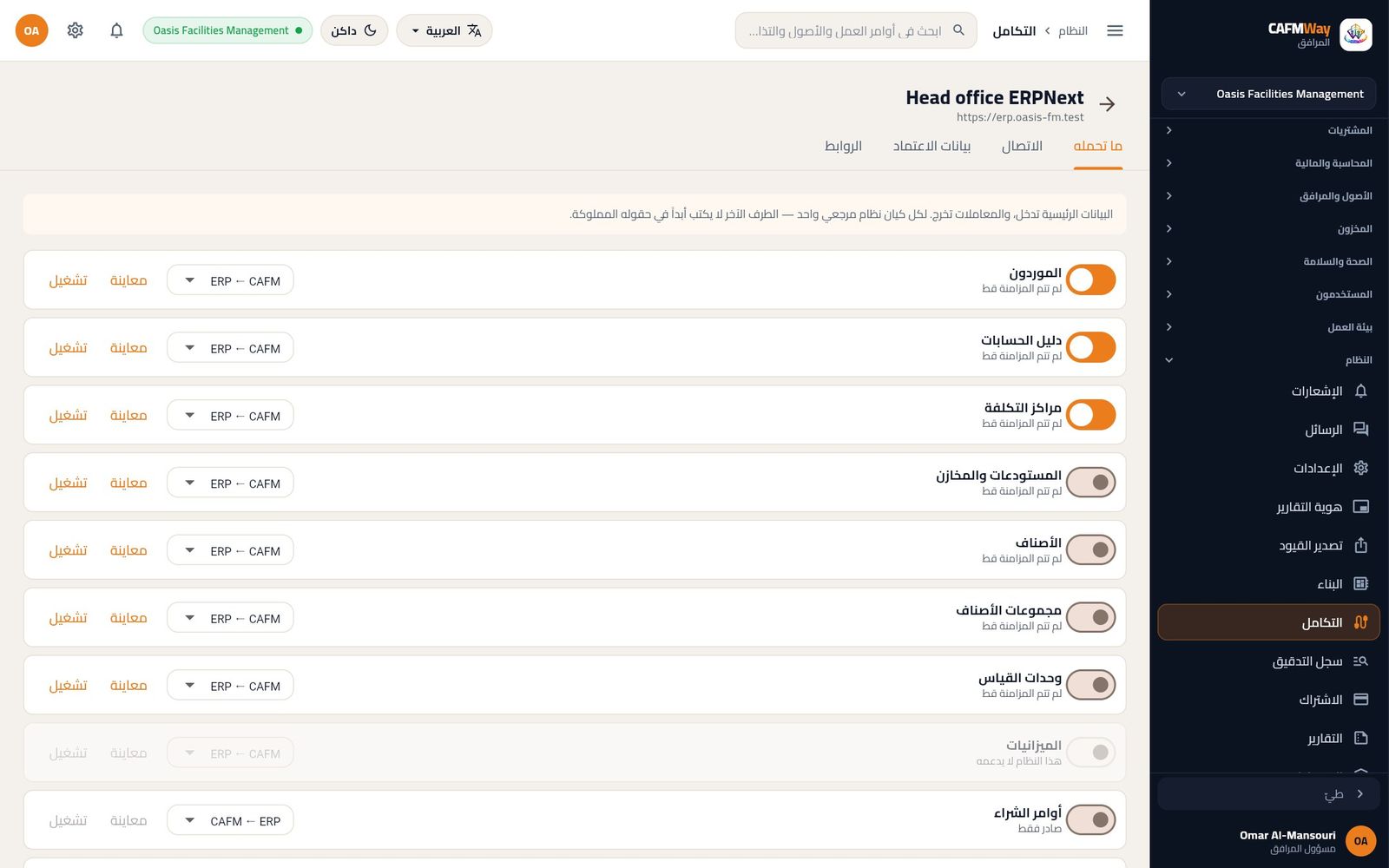 صفوف البيانات الرئيسية لموصل ERPNext: الموردون ودليل الحسابات ومراكز التكلفة مفعّلة من ERP إلى CAFM.