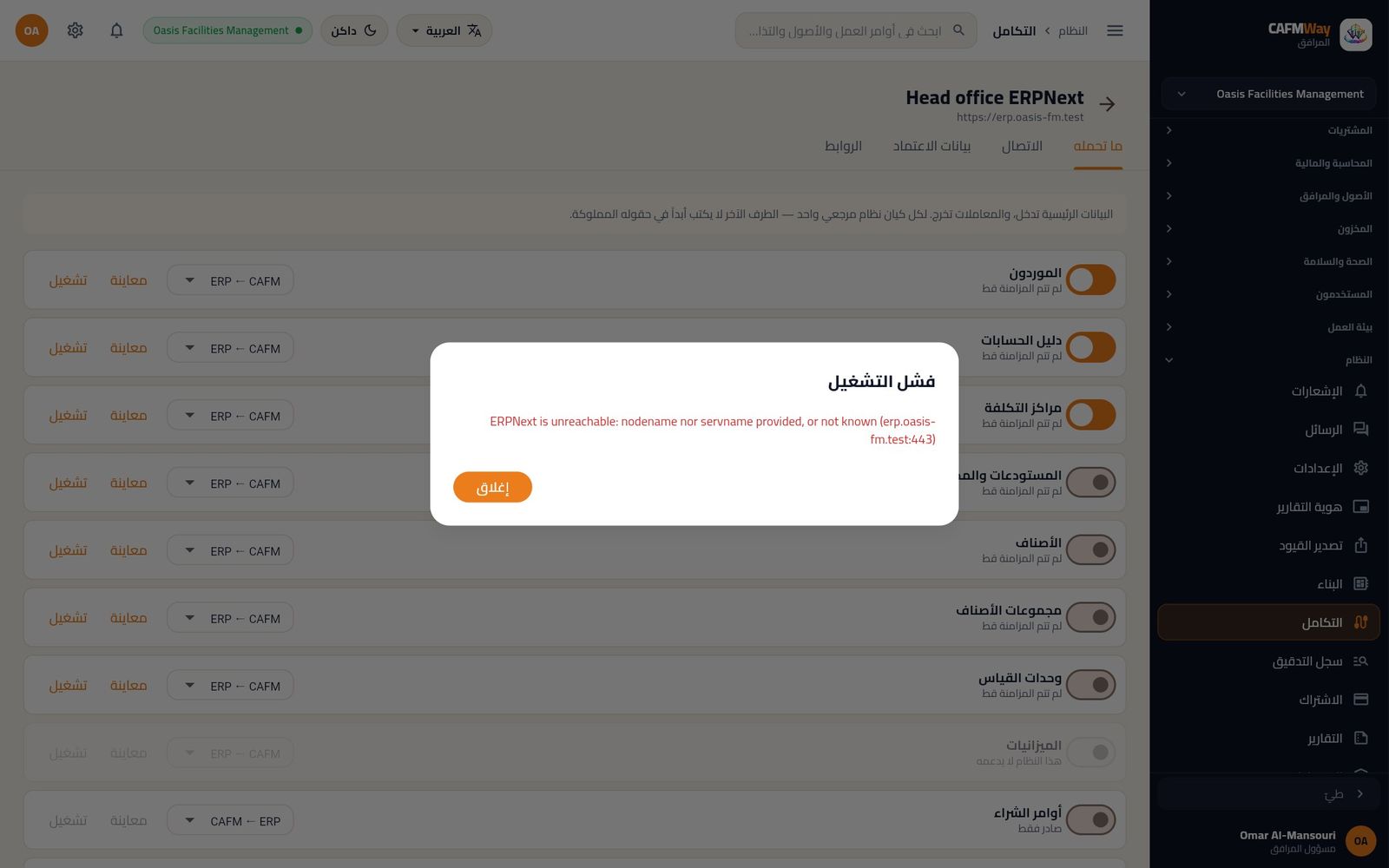 معاينة على مضيف ERPNext غير موجود: فشل التشغيل مع السبب.