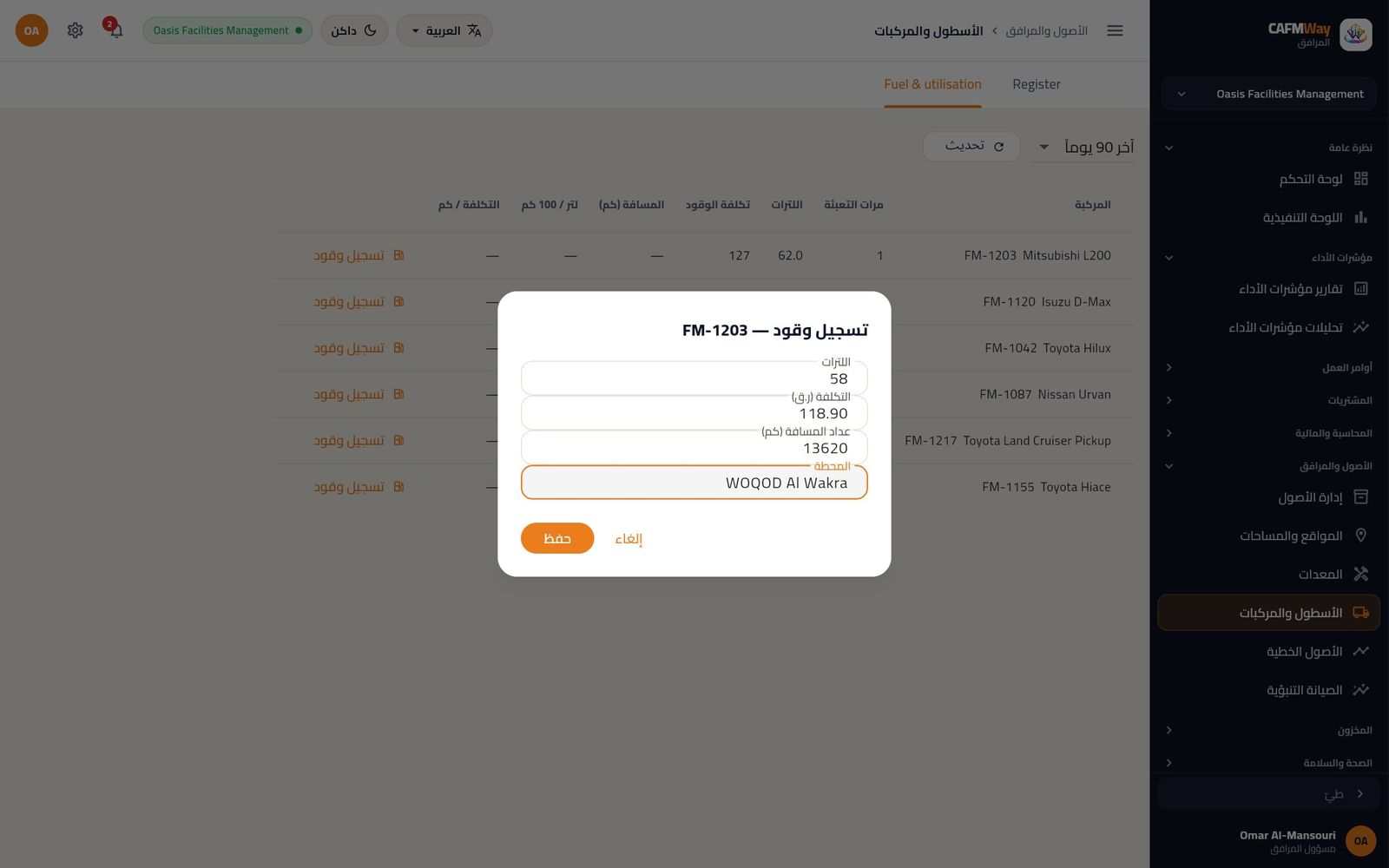 نافذة تسجيل الوقود للمركبة FM-1203 مع اللترات والتكلفة والعداد والمحطة.