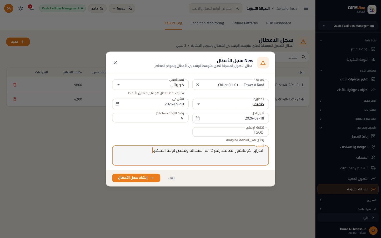 عطل كهربائي في المبرّد CH-01: احتراق كونتاكتور الضاغط، 4 ساعات توقف، 1,500 ريال.
