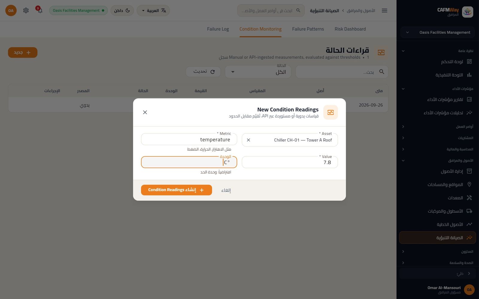 قراءة درجة حرارة 7.8 درجة مئوية للمبرّد CH-01.