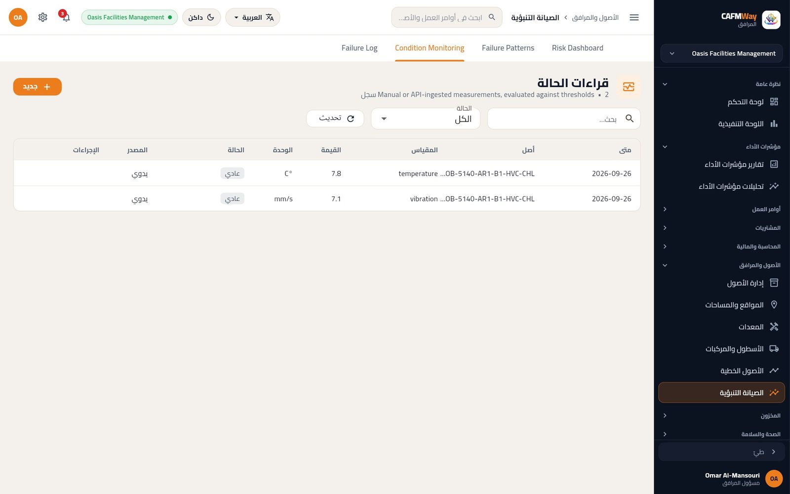 قراءات حالة المبرّد، وكلها بحالة «عادي».