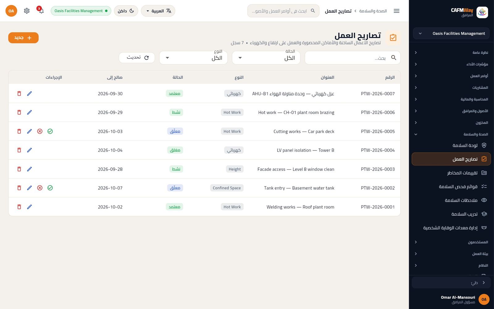 اعتماد التصريح PTW-2026-0007.