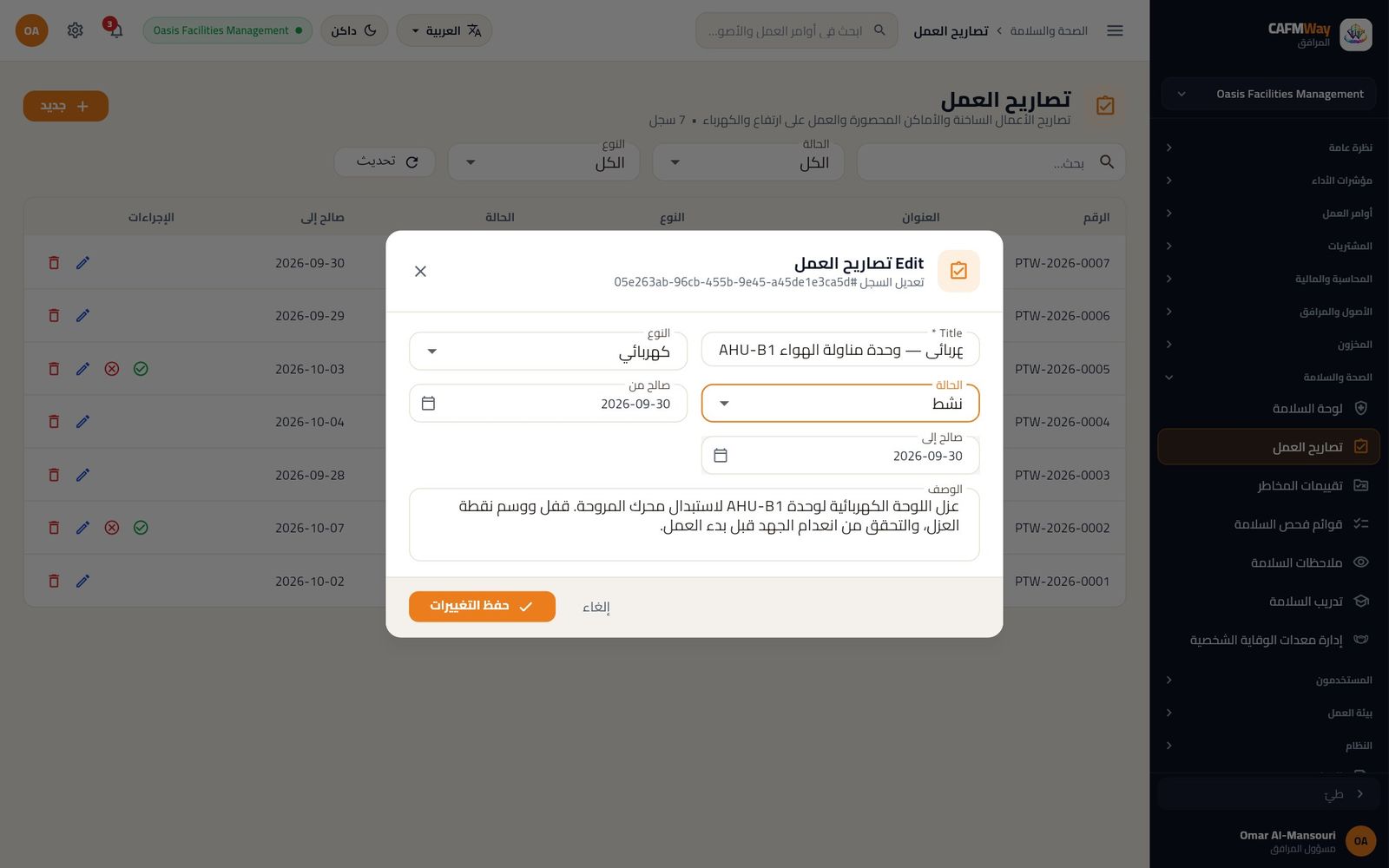 التصريح مفتوح للتعديل والحالة «نشط».