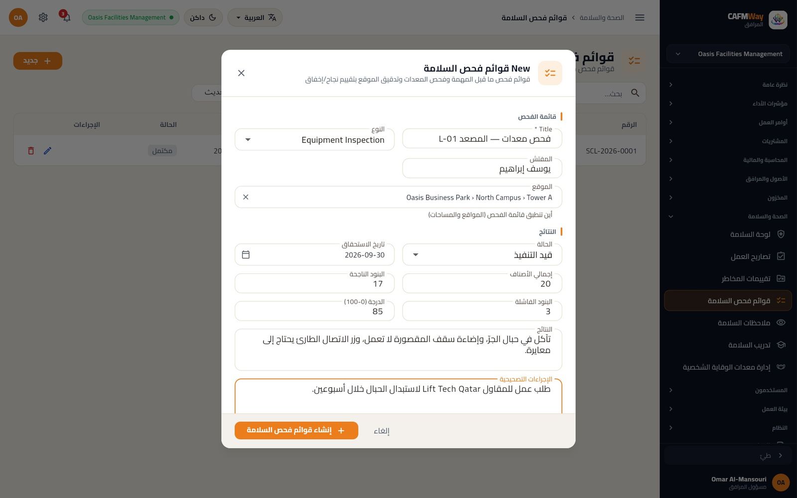 فحص معدات للمصعد L-01 قيد التنفيذ: 20 بنداً، 17 ناجحاً، الدرجة 85.