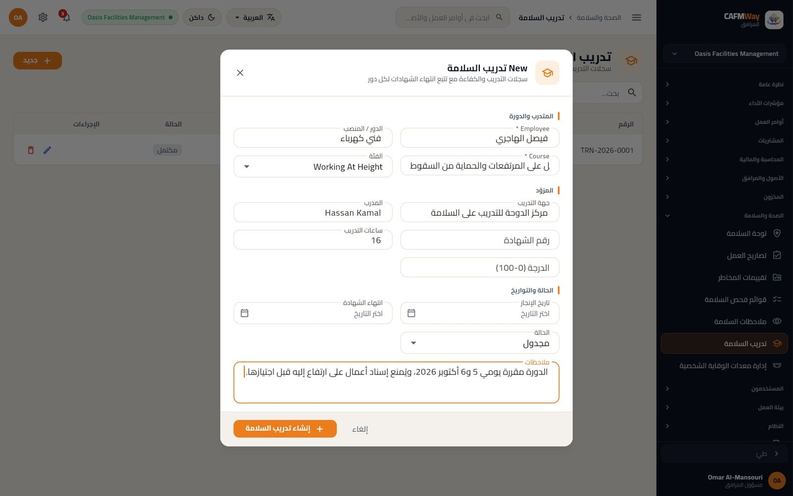 دورة العمل على المرتفعات لفيصل الهاجري مسجلة بحالة «مجدول».