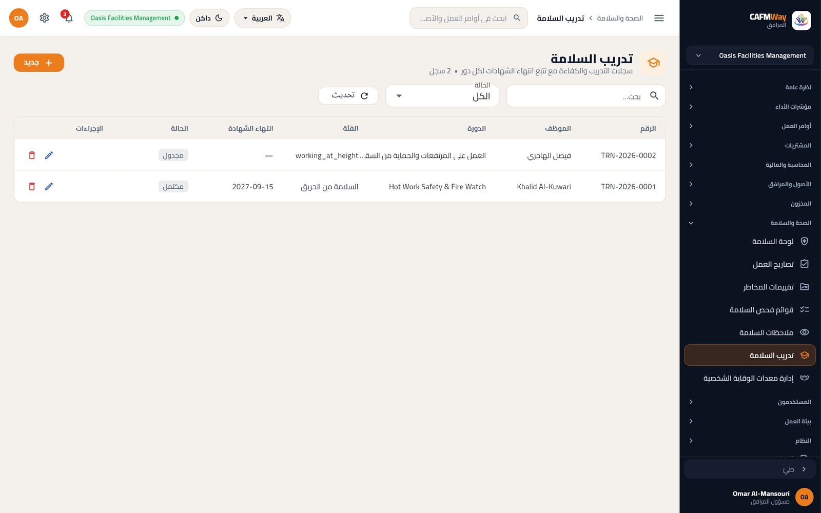 سجل التدريب: دورة مكتملة وأخرى مجدولة.