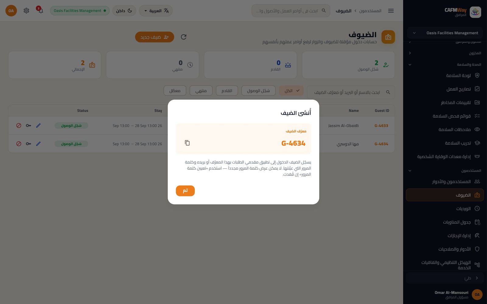 تم إنشاء الضيف: المعرّف G-4634 مع تعليمات الدخول.