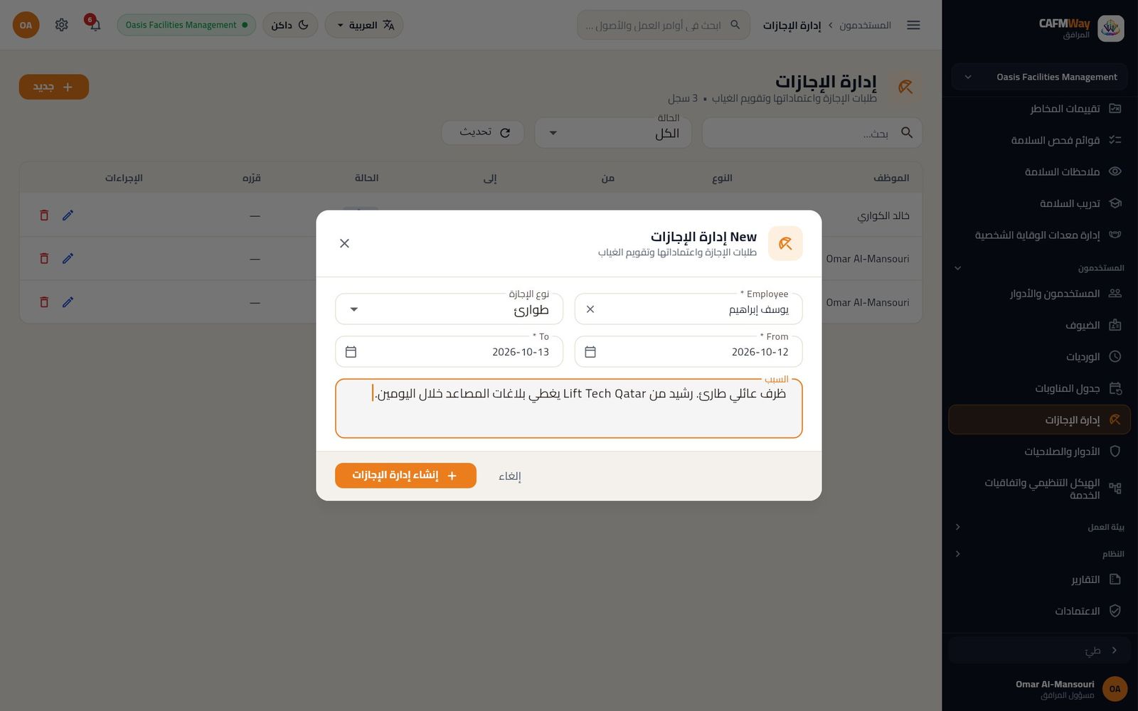 طلب إجازة طارئة ليوسف إبراهيم يومي 12 و13 أكتوبر مع ذكر من يغطي بلاغات المصاعد.