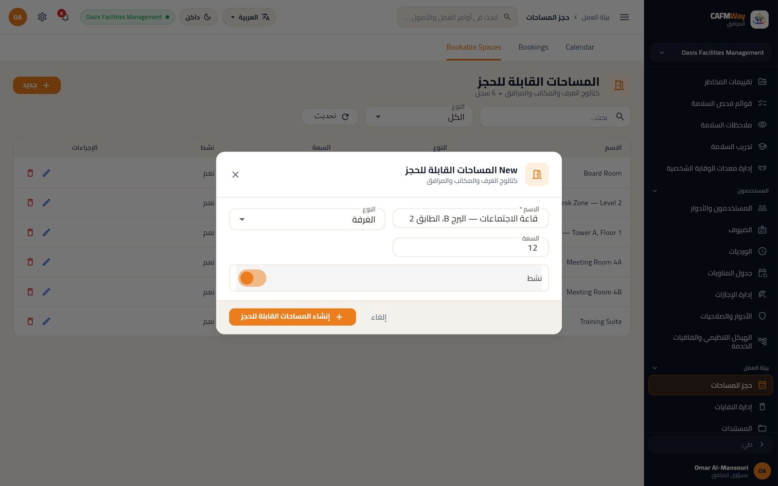 مساحة جديدة قابلة للحجز: قاعة الاجتماعات في البرج B، الطابق 2، لـ 12 شخصاً.