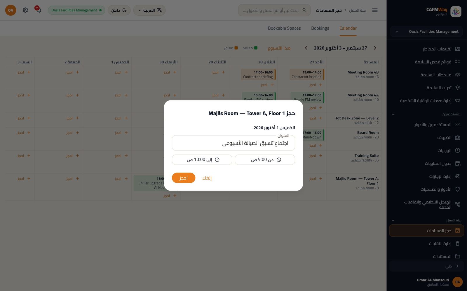 حجز قاعة المجلس يوم الخميس 1 أكتوبر من 09:00 إلى 10:00.