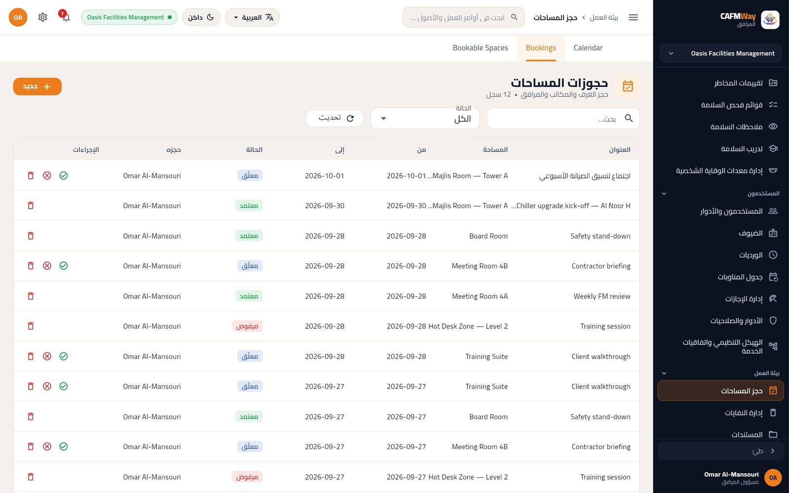 قائمة الحجوزات والحجز الجديد بانتظار الاعتماد.