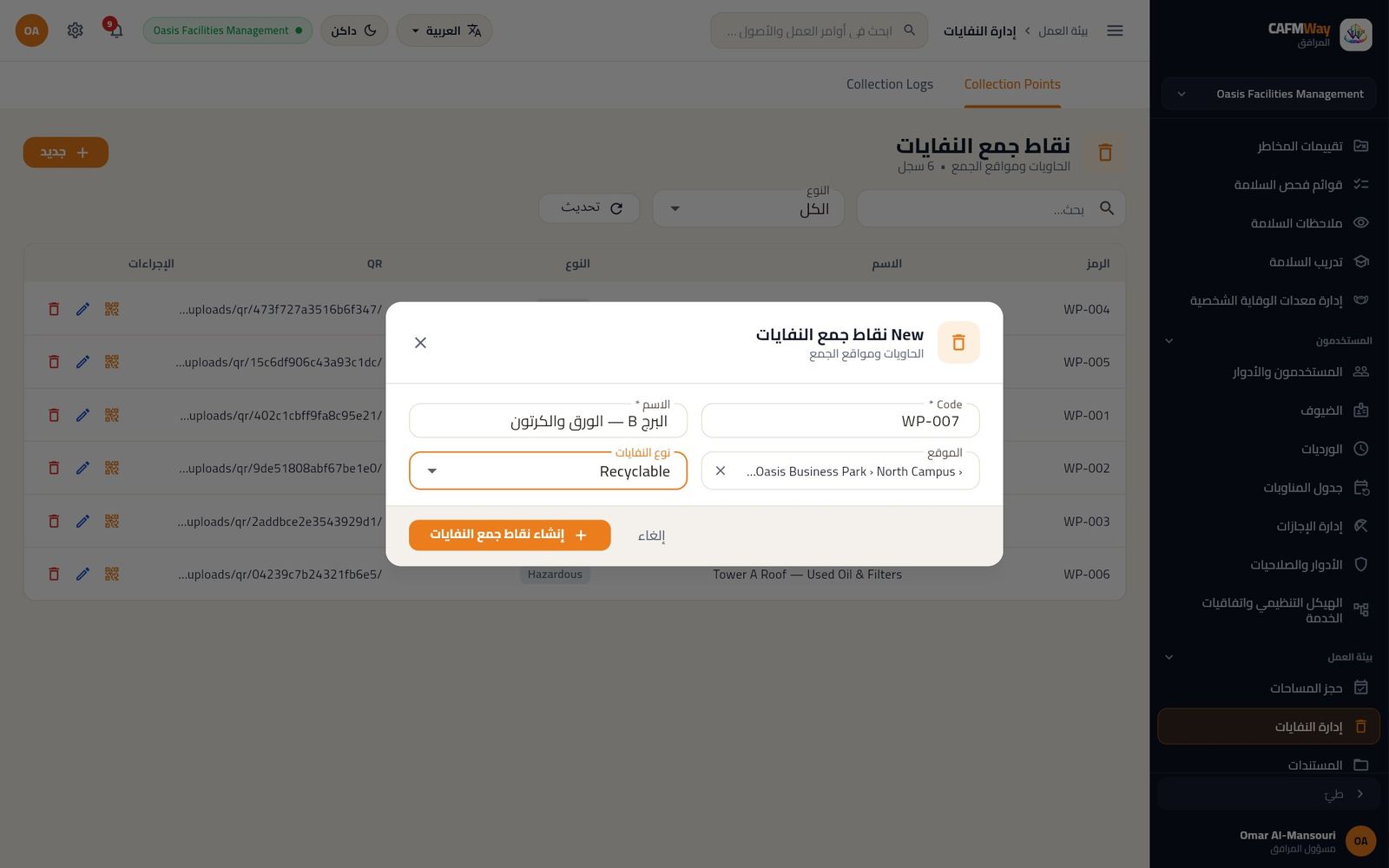 نقطة جمع جديدة للورق والكرتون في البرج B.