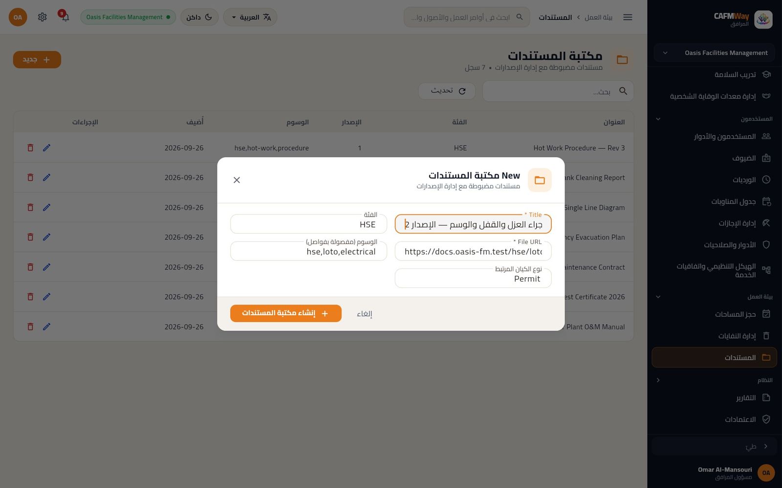 تسجيل إجراء العزل والقفل والوسم، الإصدار 2، في مكتبة المستندات.