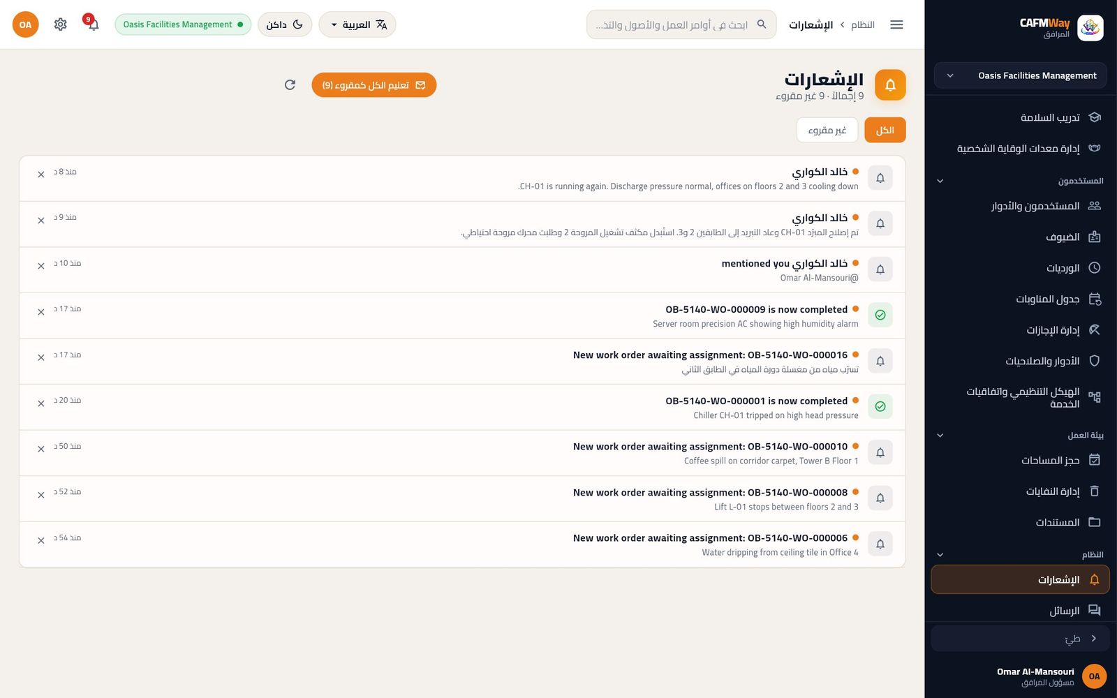 صفحة الإشعارات وفيها إشعارات أوامر العمل والرسائل غير المقروءة.