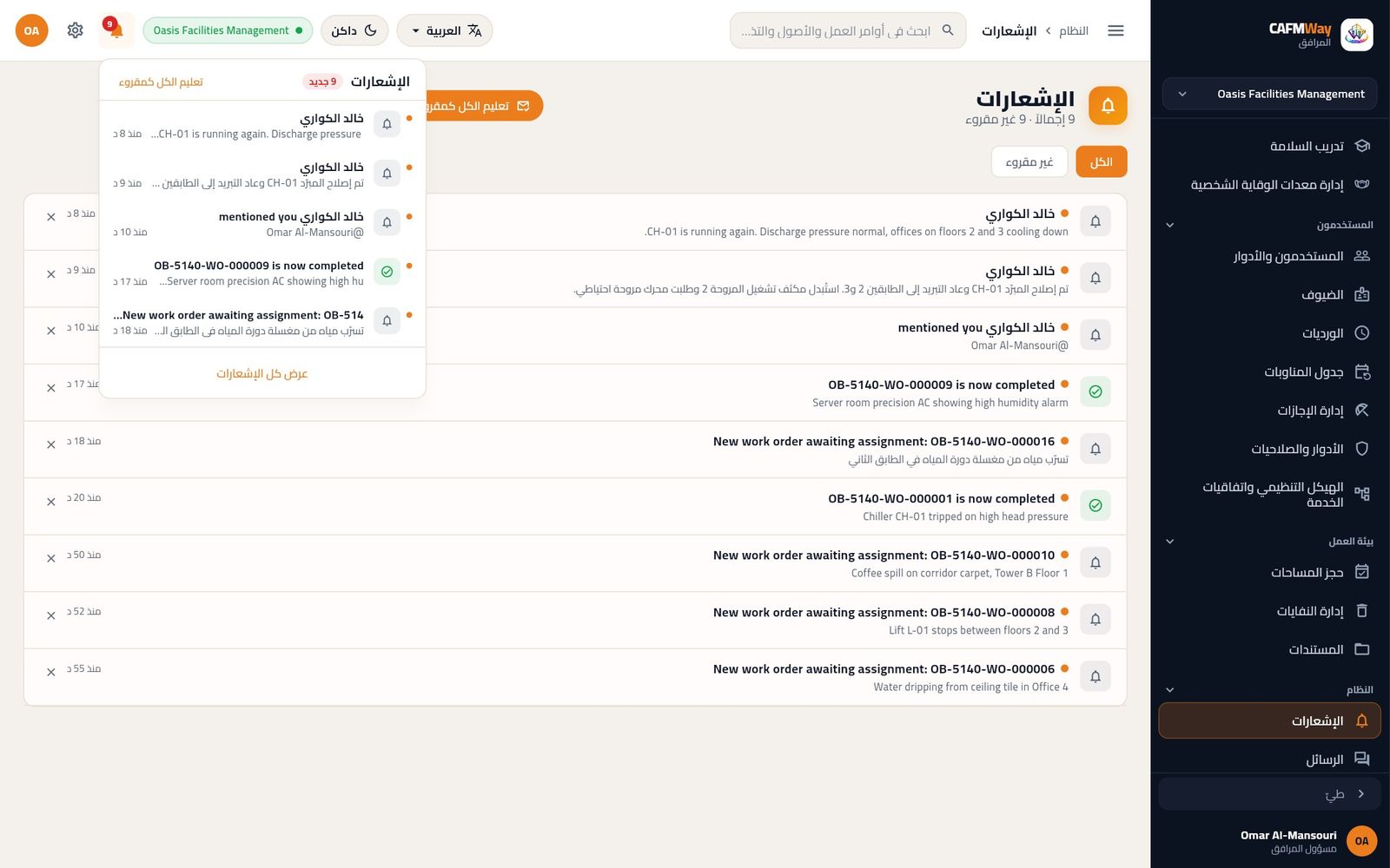 لوحة الجرس وآخر خمسة إشعارات.
