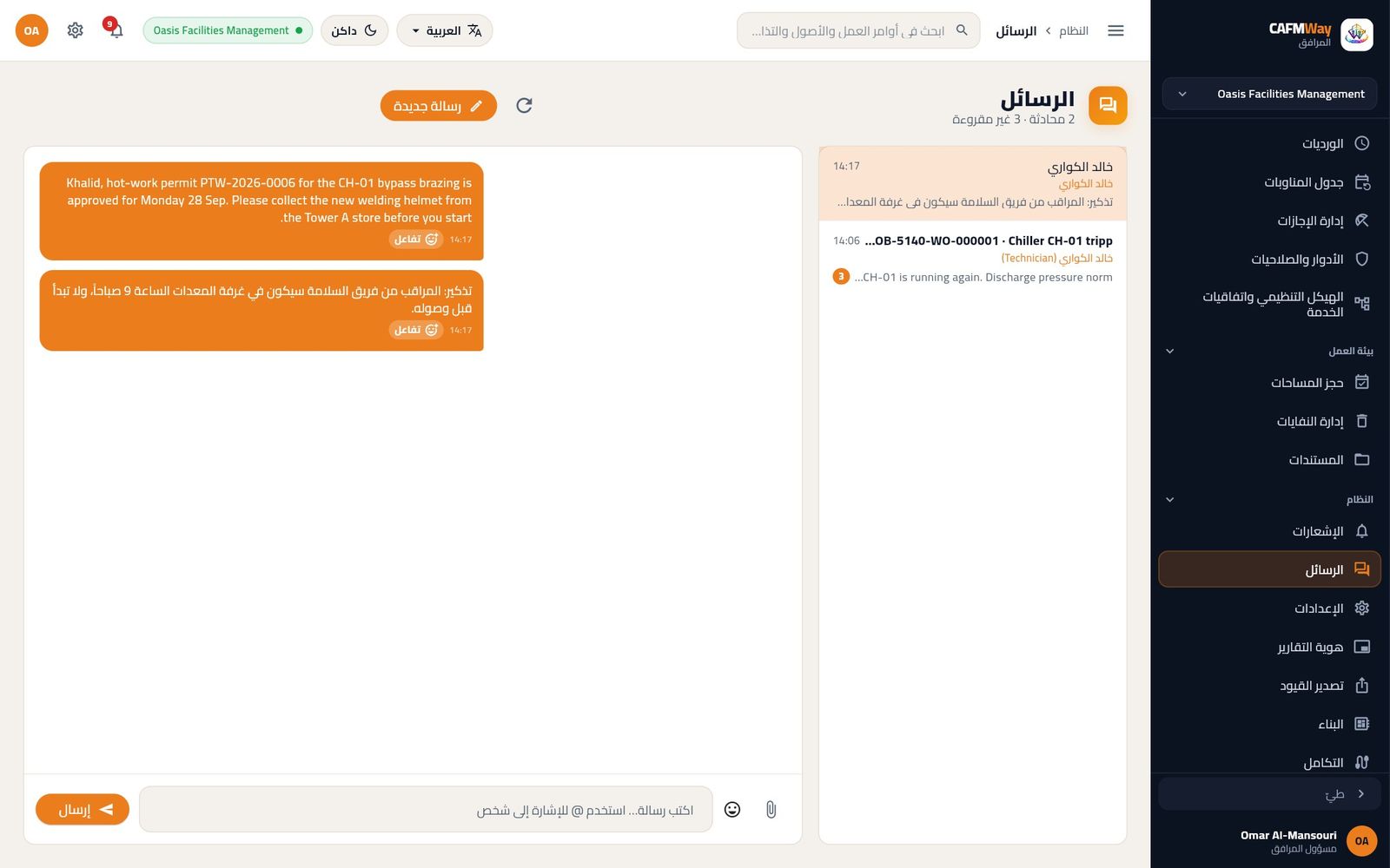 المحادثة وفيها التذكير بالتصريح المرسَل إلى خالد.