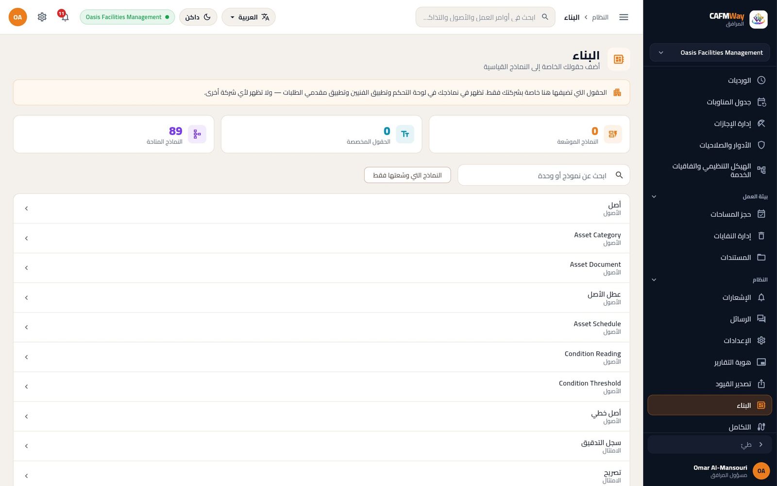 شاشة البناء تعرض النماذج التي تقبل حقولاً مخصصة.