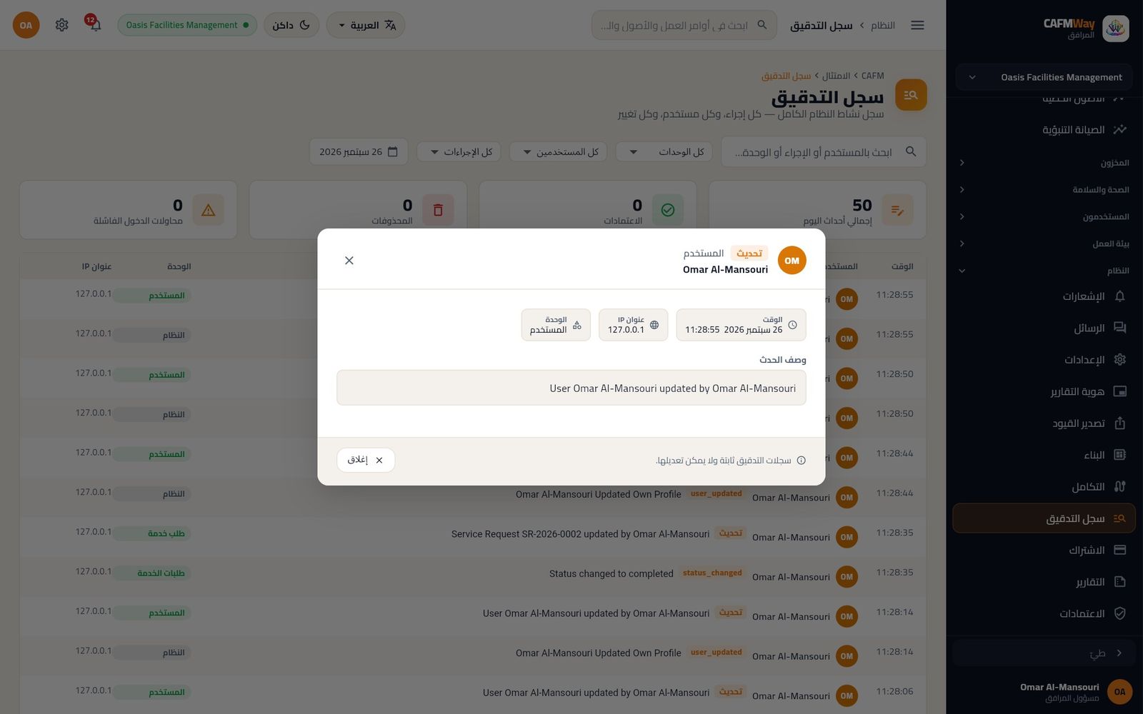 حدث تدقيق مفتوح يعرض الوقت وعنوان IP والوحدة والوصف.