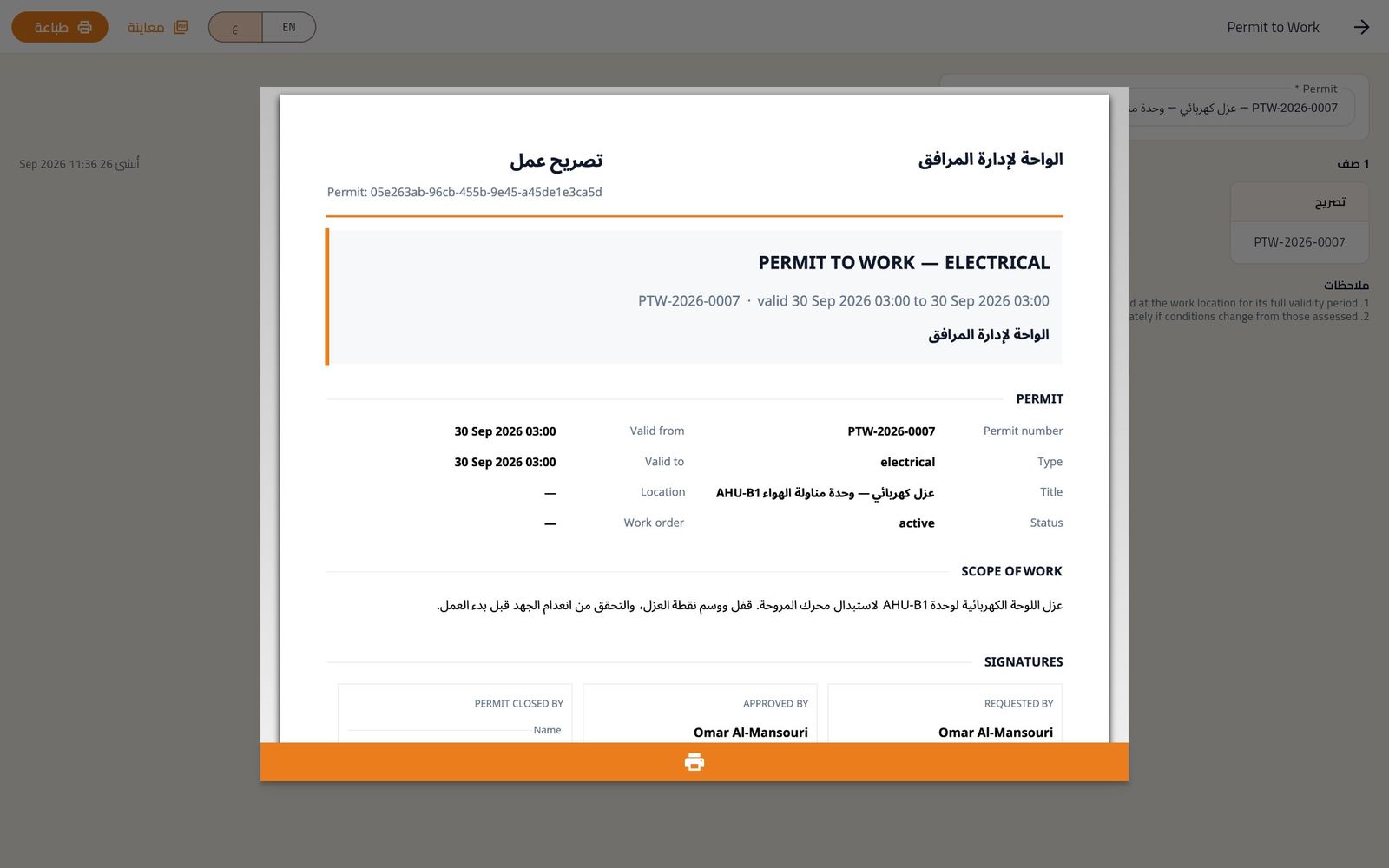 تصريح العمل PTW-2026-0007 مطبوعاً بالعربية مع نطاق العمل وخانات التوقيع.