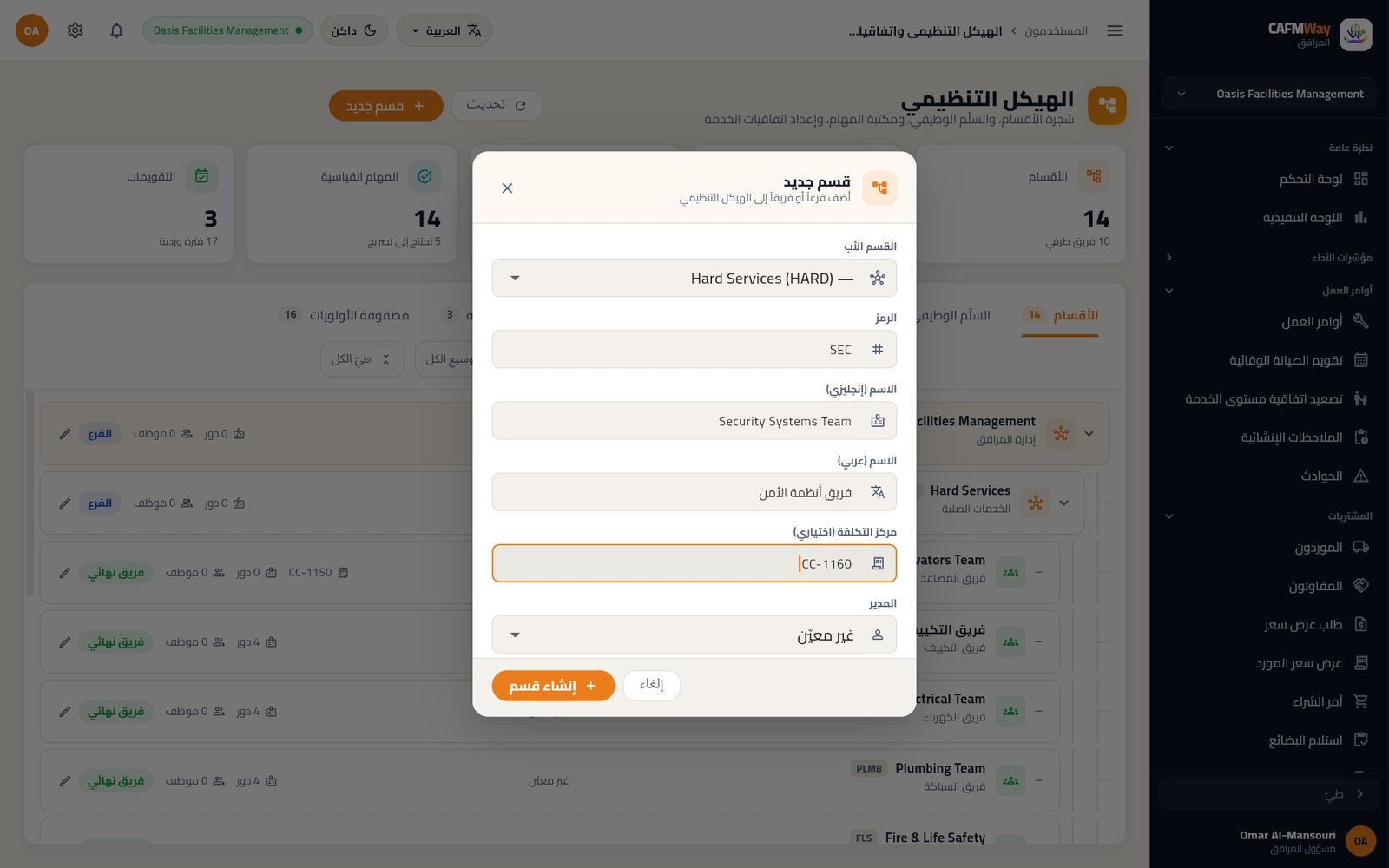 إنشاء فريق المصاعد تحت الخدمات الصلبة