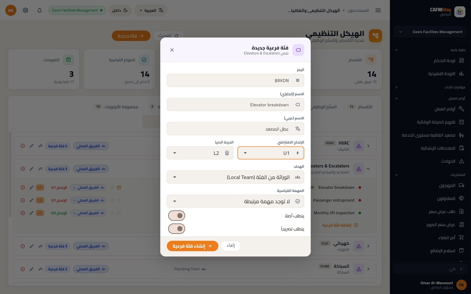 عطل المصعد: استعجال U1 ويتطلب أصلاً