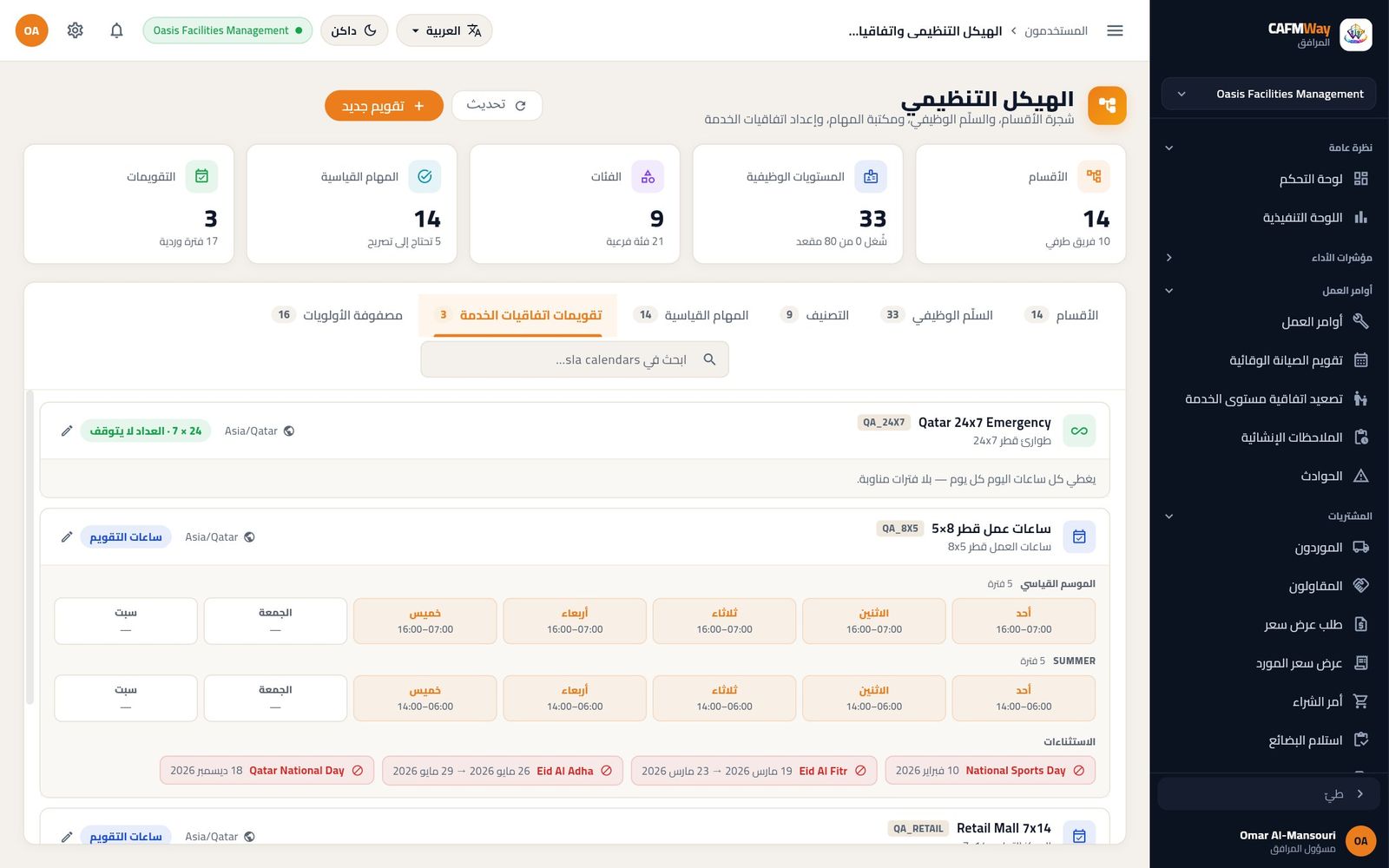 تقويمات اتفاقيات الخدمة